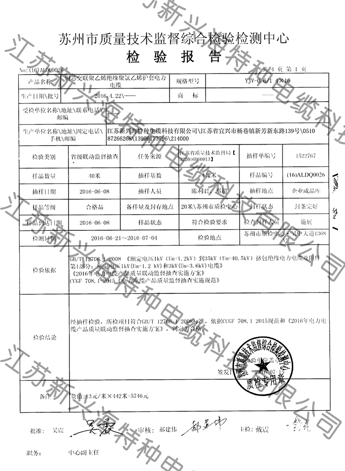 YJV0.6/1 4X10电力电缆检测报告-江苏新兴海特种电缆